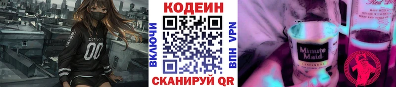 Кодеиновый сироп Lean напиток Lean (лин)  как найти закладки  Будённовск 